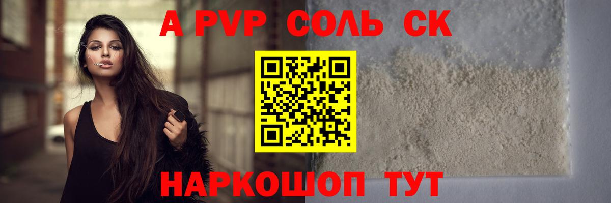 Усинск  Alfa_PVP Crystall  Вход с VPN  A-PVP  A-PVP Crystall  Alpha-PVP СК 