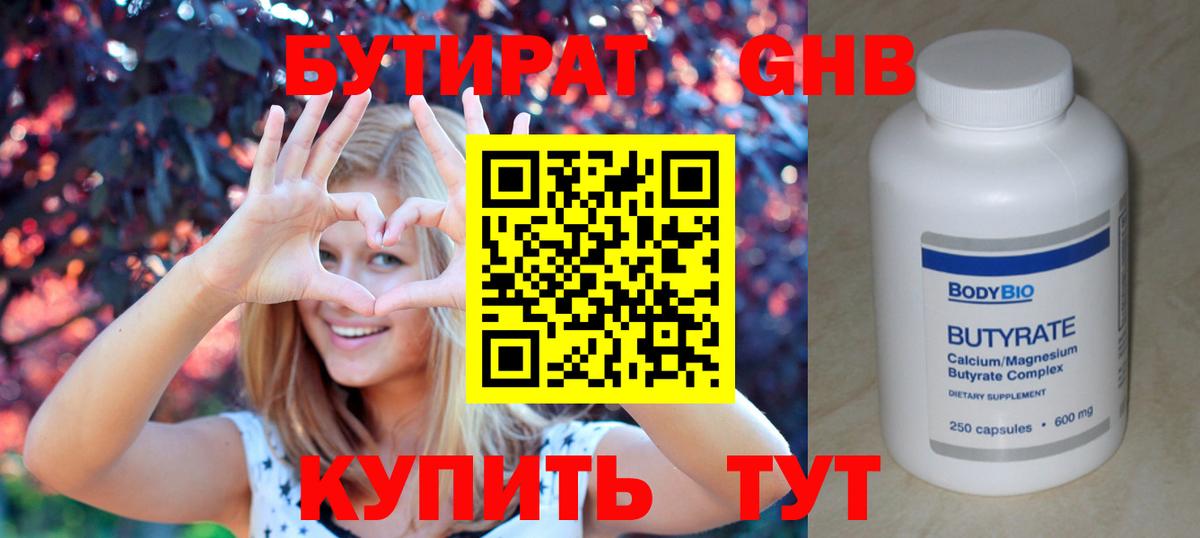 Усинск  БУТИРАТ бутик  Вход с VPN 