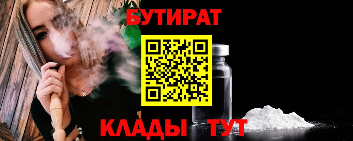 Бутират BDO Усинск