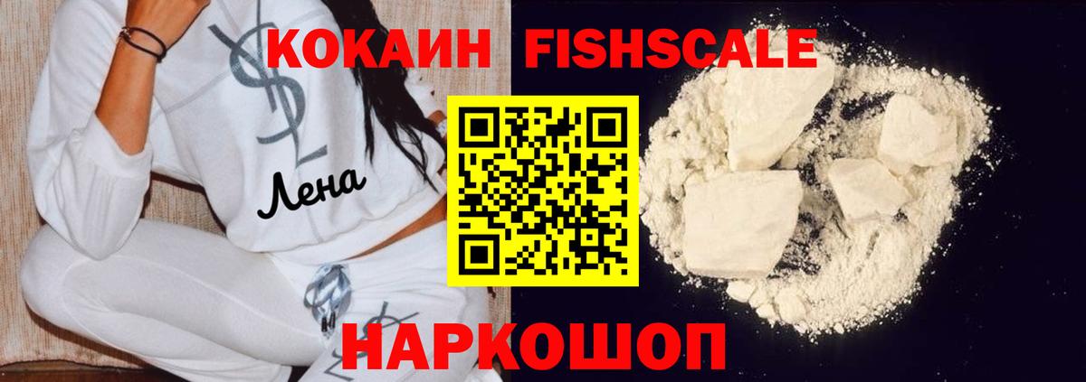 Усинск  Cocaine Эквадор  Вход с VPN  Кокаин Fish Scale 