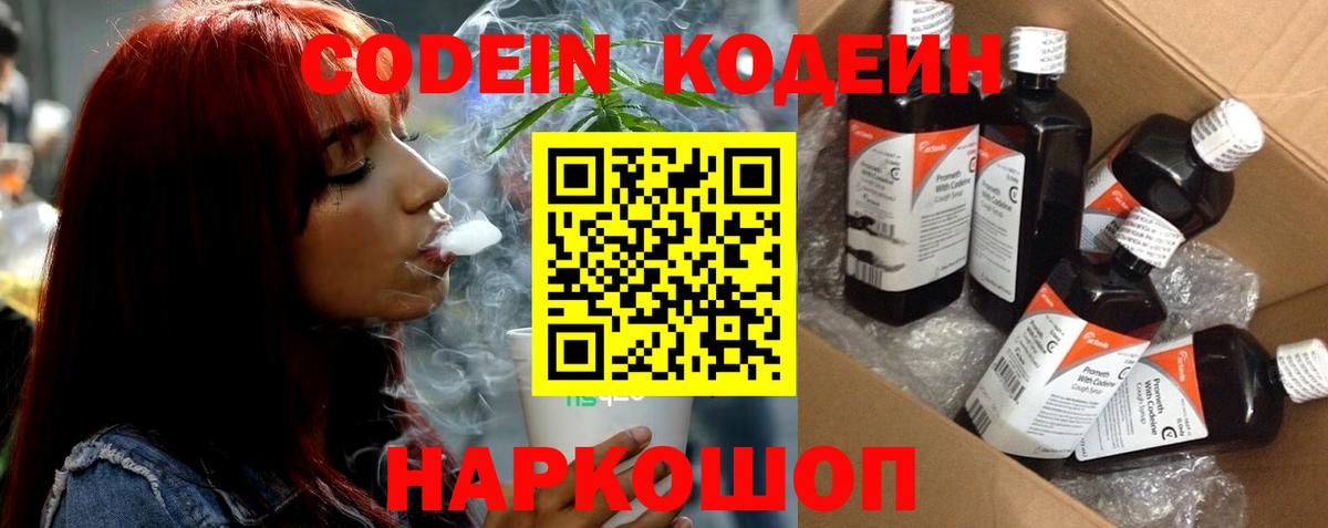 Кодеин Purple Drank Усинск